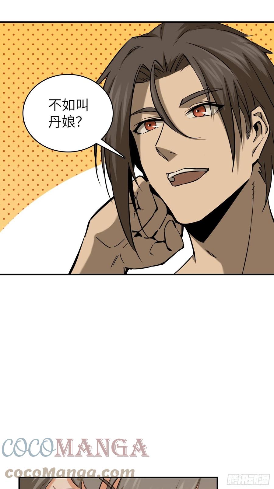 从姑获鸟开始 097 该怎么称呼呢？ 第97页