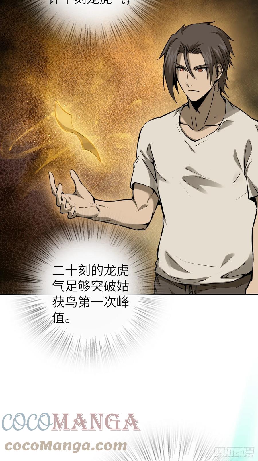 从姑获鸟开始 097 该怎么称呼呢？ 第77页