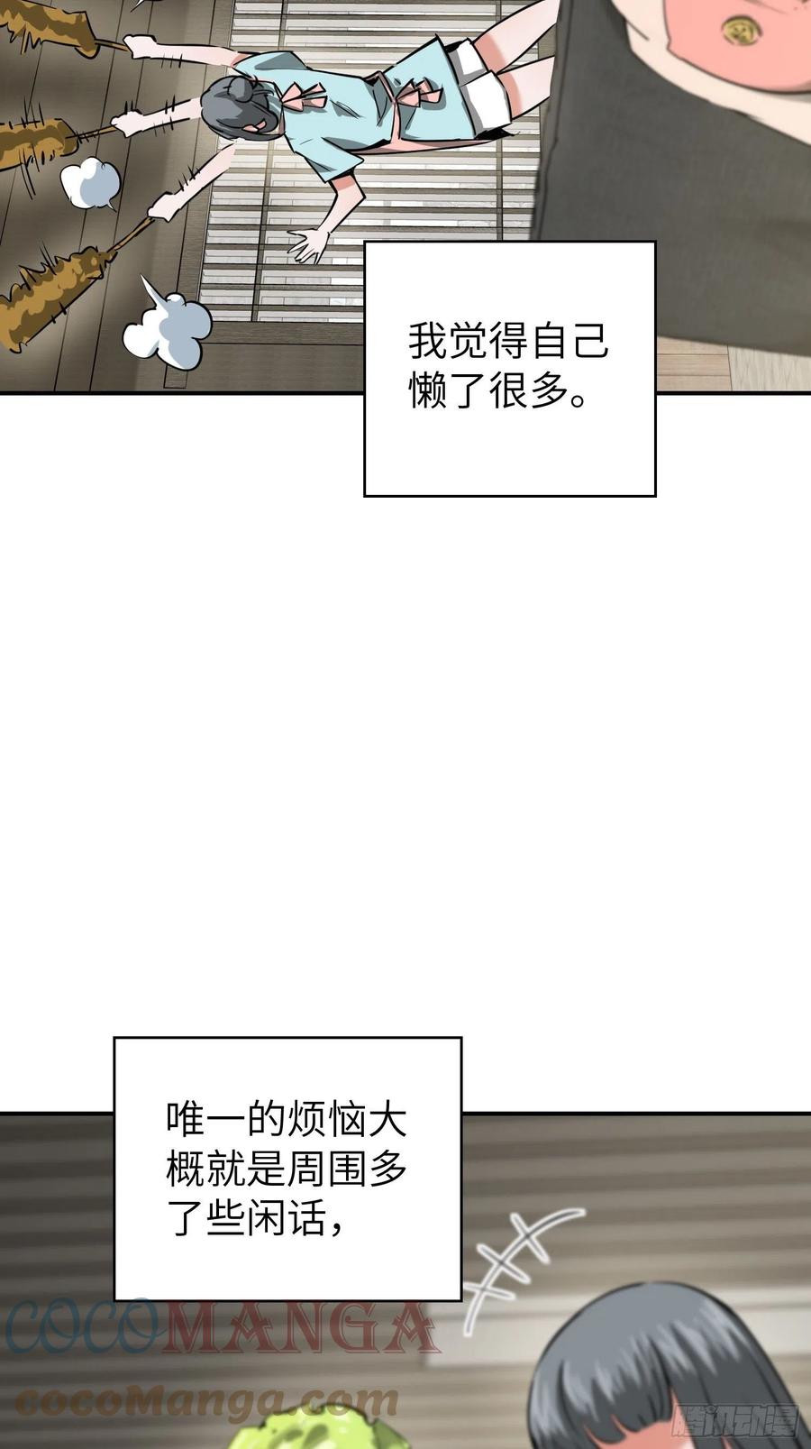 从姑获鸟开始 097 该怎么称呼呢？ 第53页