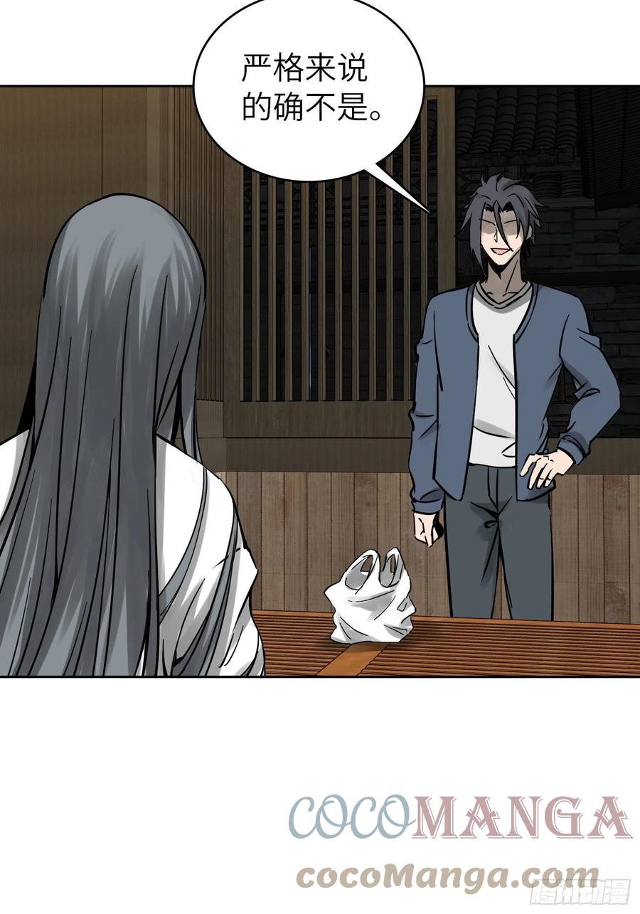 从姑获鸟开始 097 该怎么称呼呢？ 第21页