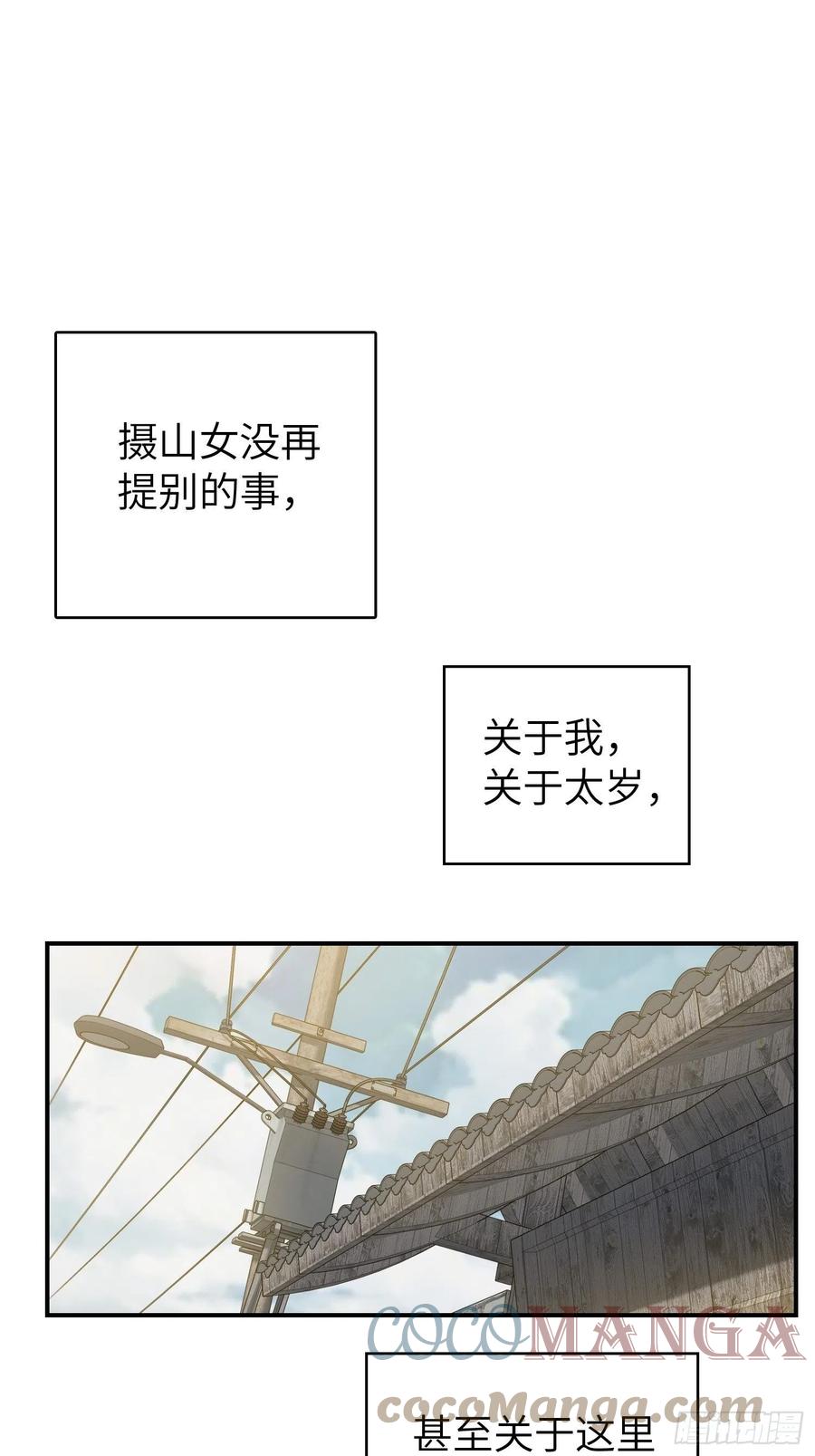 从姑获鸟开始 097 该怎么称呼呢？ 第45页