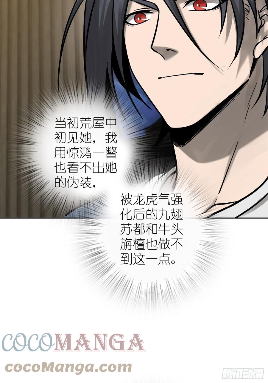 从姑获鸟开始 097 该怎么称呼呢？ 第25页