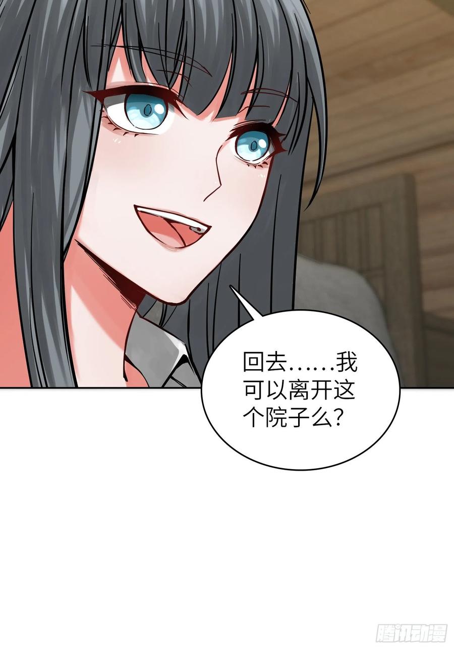 从姑获鸟开始 097 该怎么称呼呢？ 第28页