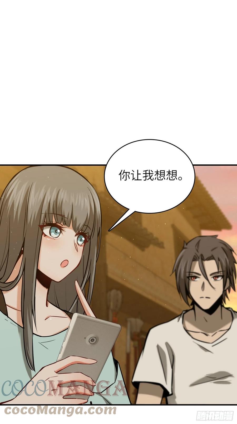 从姑获鸟开始 097 该怎么称呼呢？ 第89页