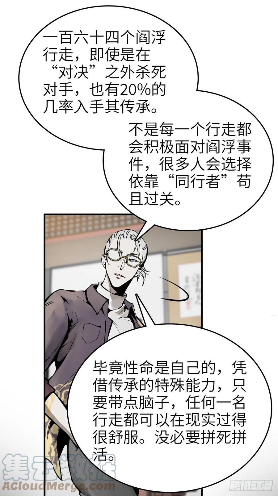 从姑获鸟开始 101 魁与遭遇 第13页