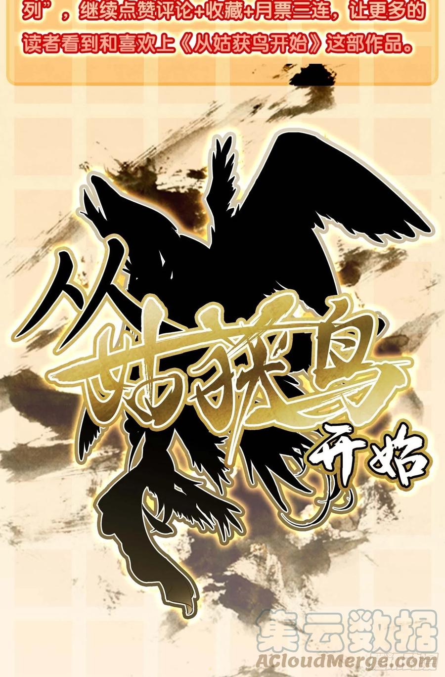 从姑获鸟开始 101 魁与遭遇 第101页