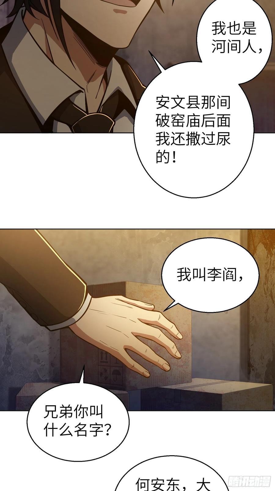 从姑获鸟开始 007 端倪 第23页