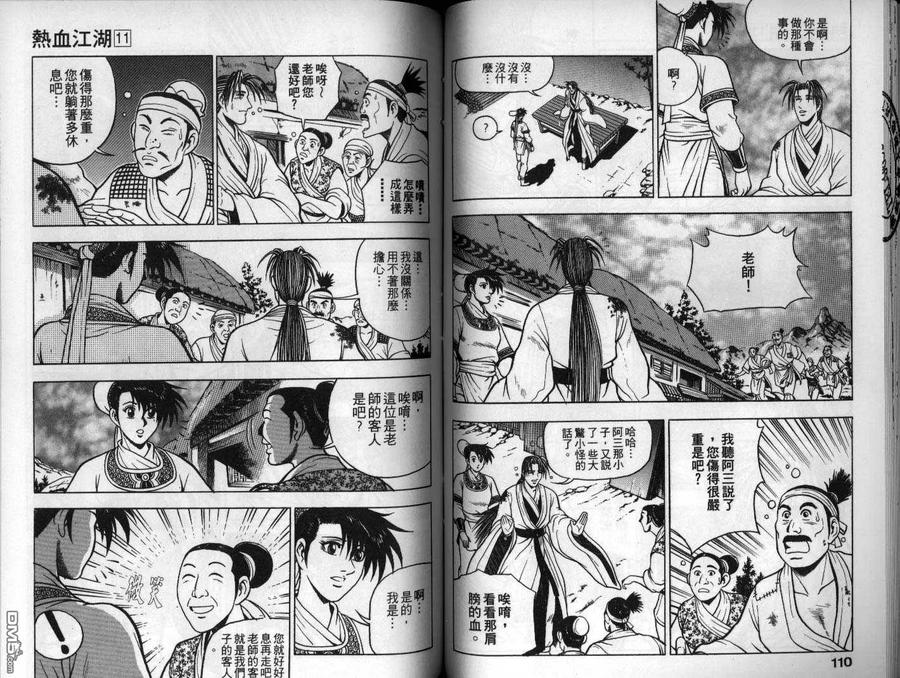 《热血江湖》第11卷 第56页