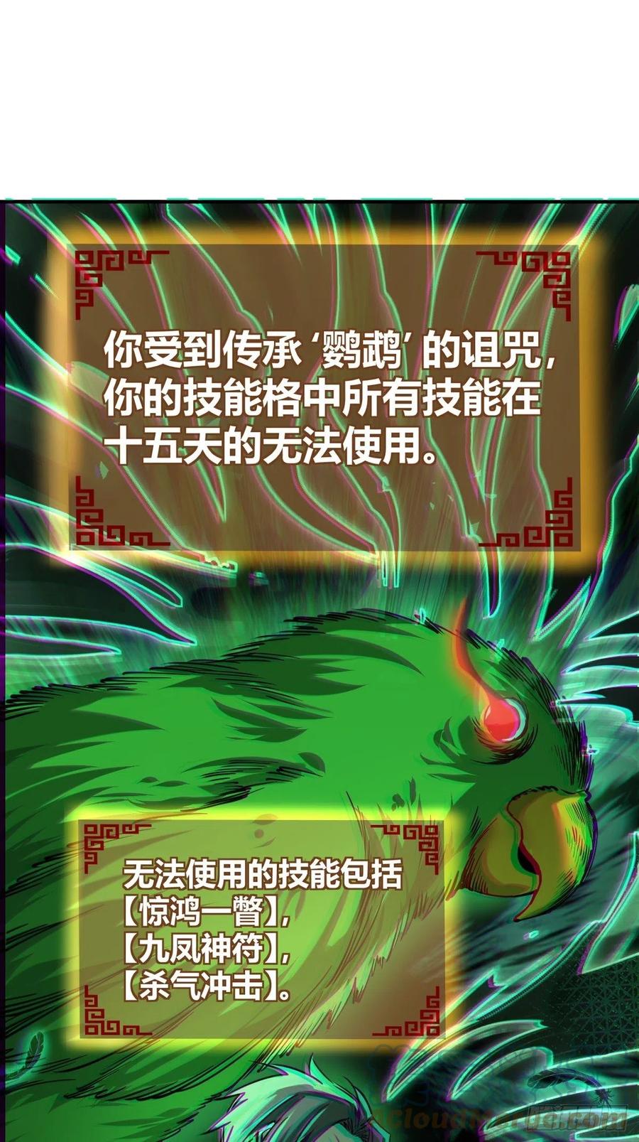 从姑获鸟开始 104 鹦鹉 第7页