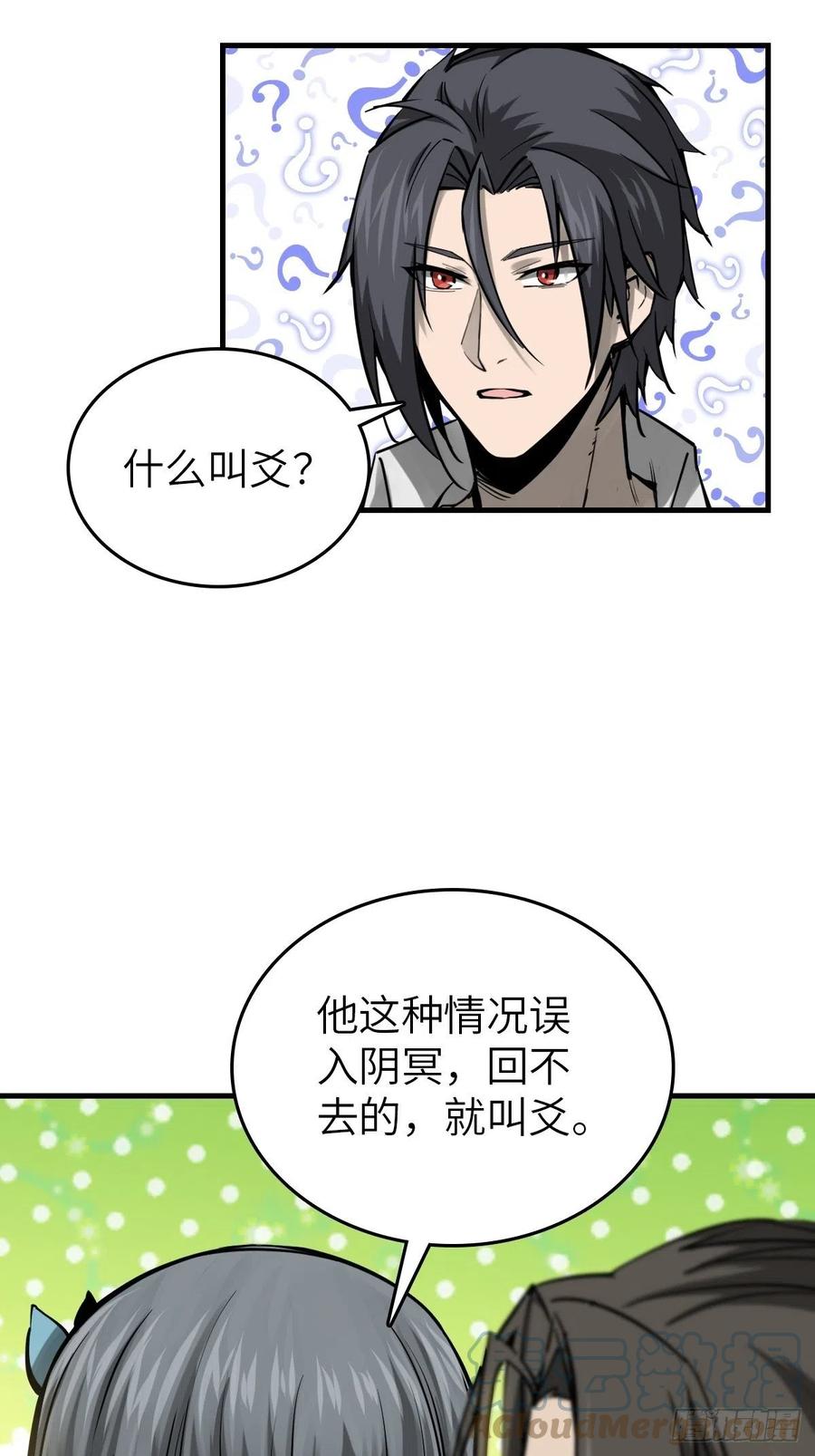 从姑获鸟开始 106 吼一嗓子 第5页