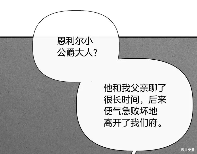 我不再是灰姑娘 第113话 第190页
