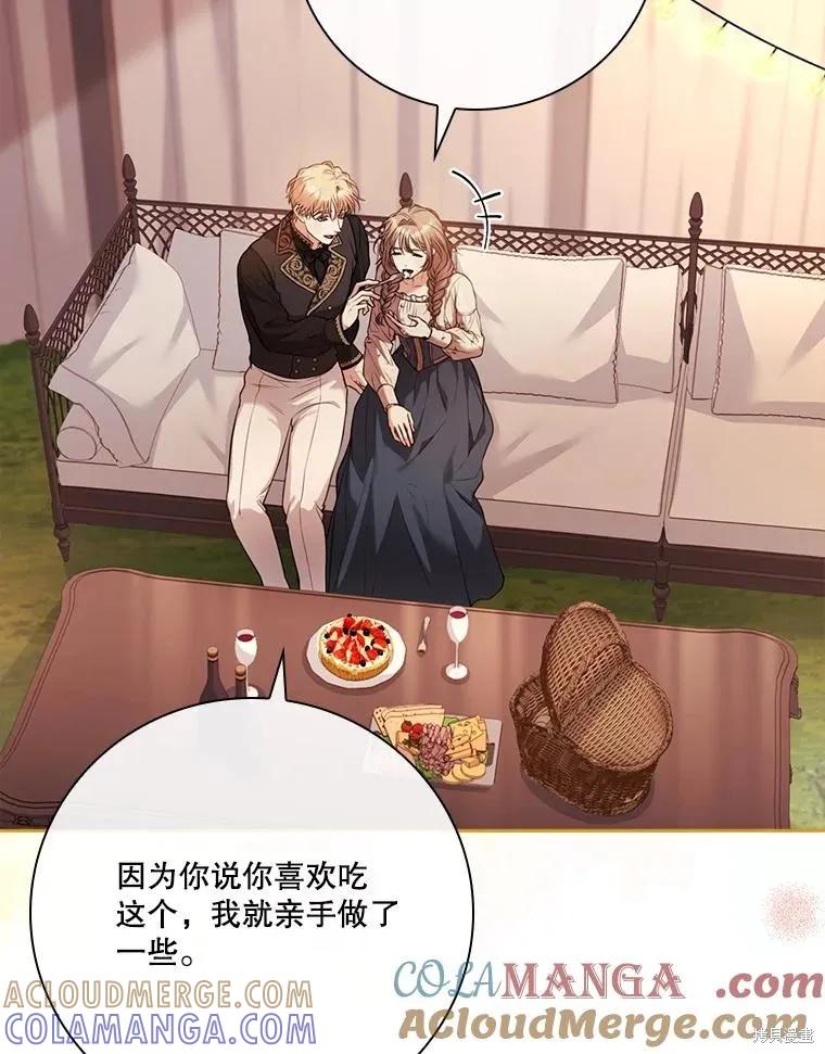 《成为暴君的秘书官》外传3 第13页