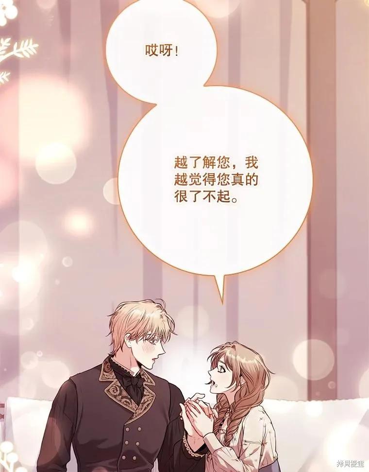 《成为暴君的秘书官》外传3 第19页