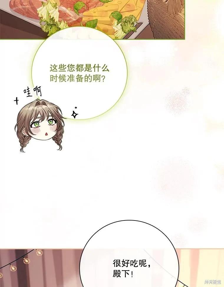 《成为暴君的秘书官》外传3 第12页