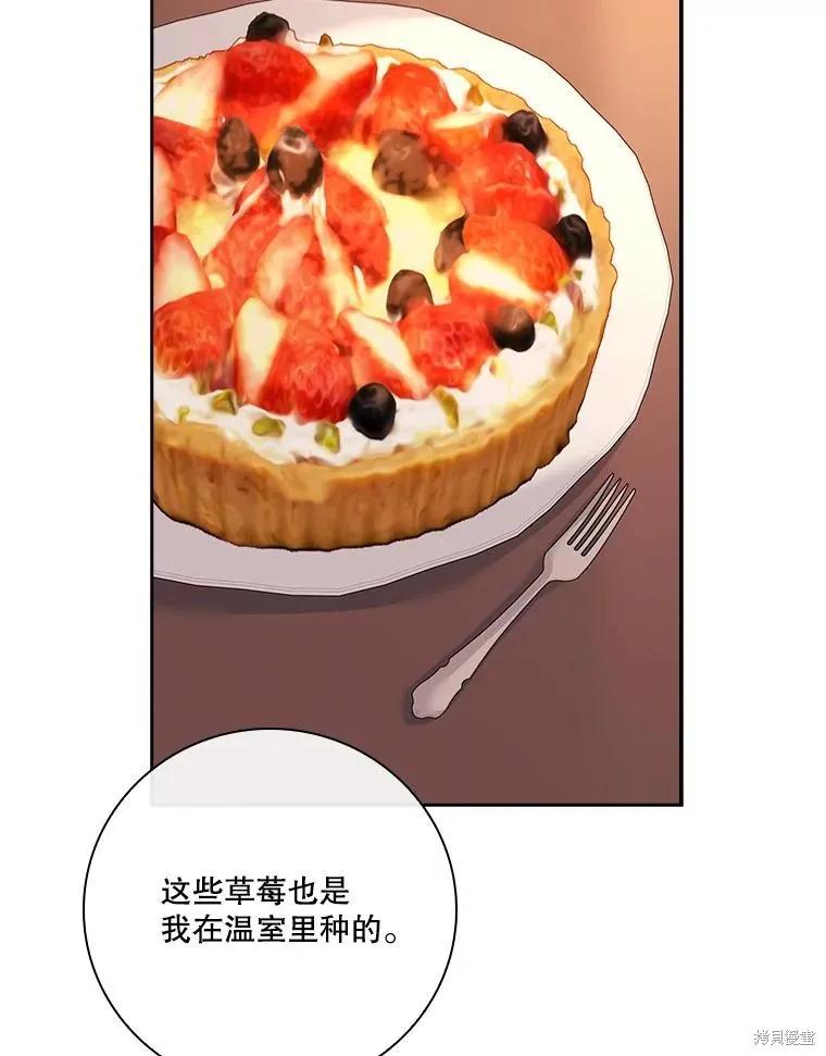 《成为暴君的秘书官》外传3 第16页