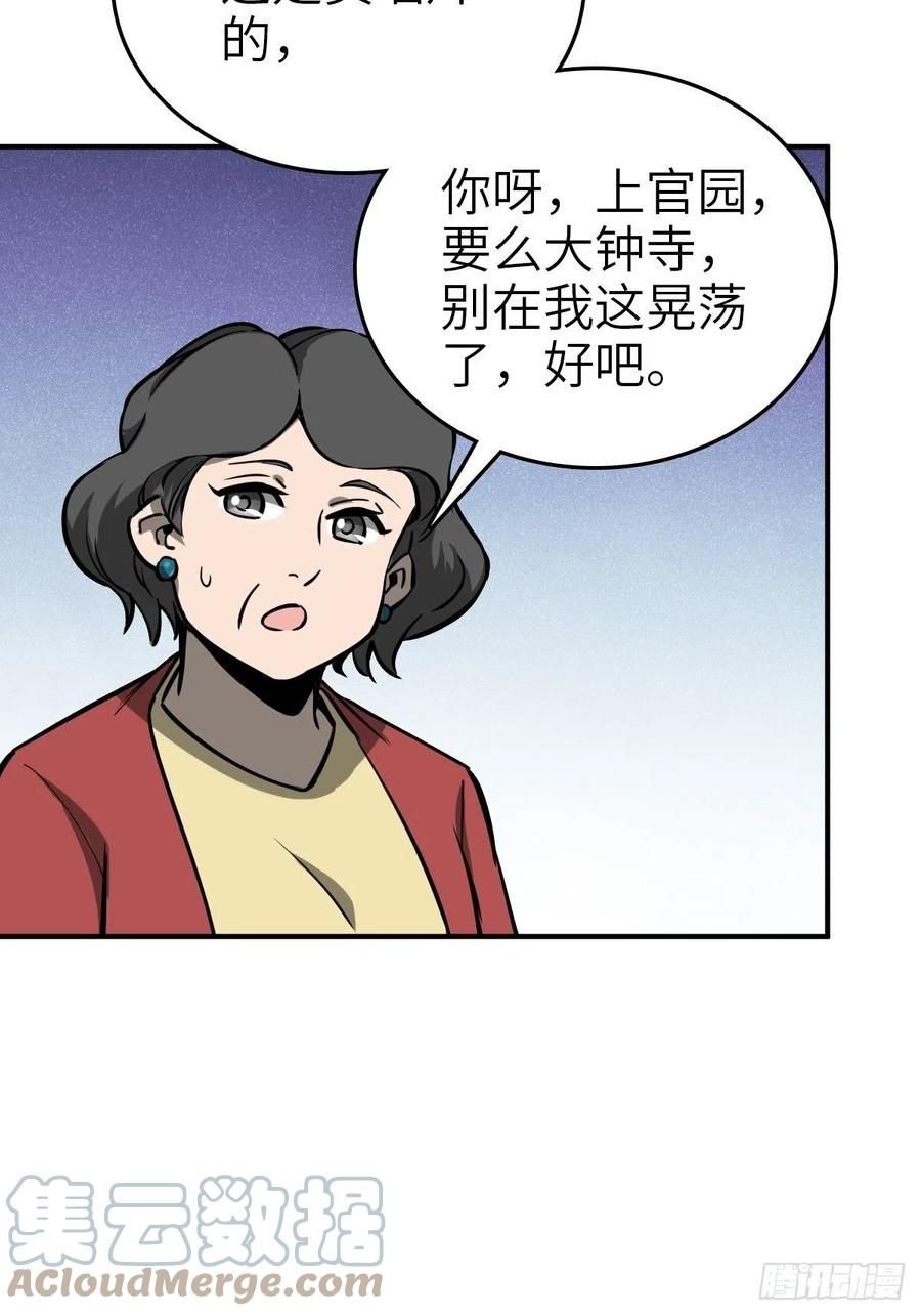 从姑获鸟开始 108 门卫李阎 第29页