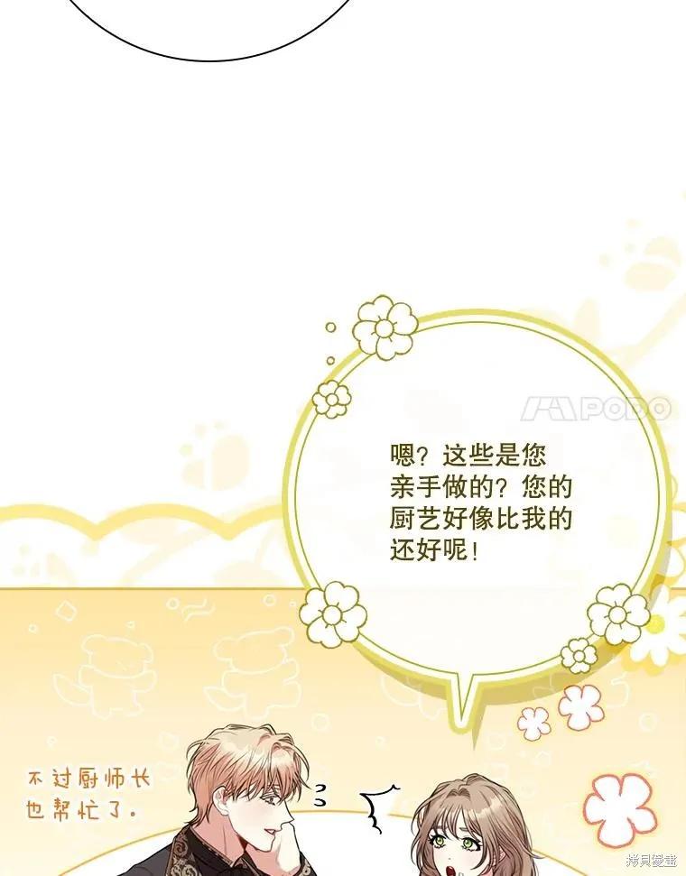 《成为暴君的秘书官》外传3 第14页