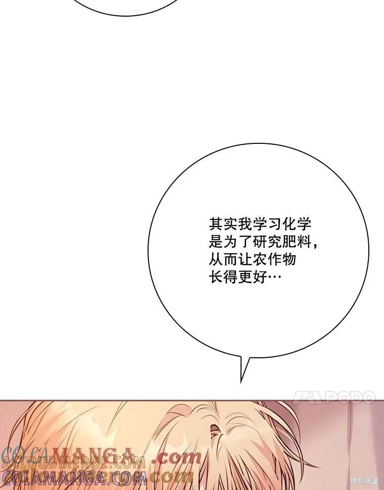 《成为暴君的秘书官》外传3 第17页