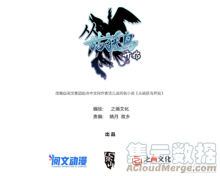 从姑获鸟开始 110 毕方与菜市口 第1页
