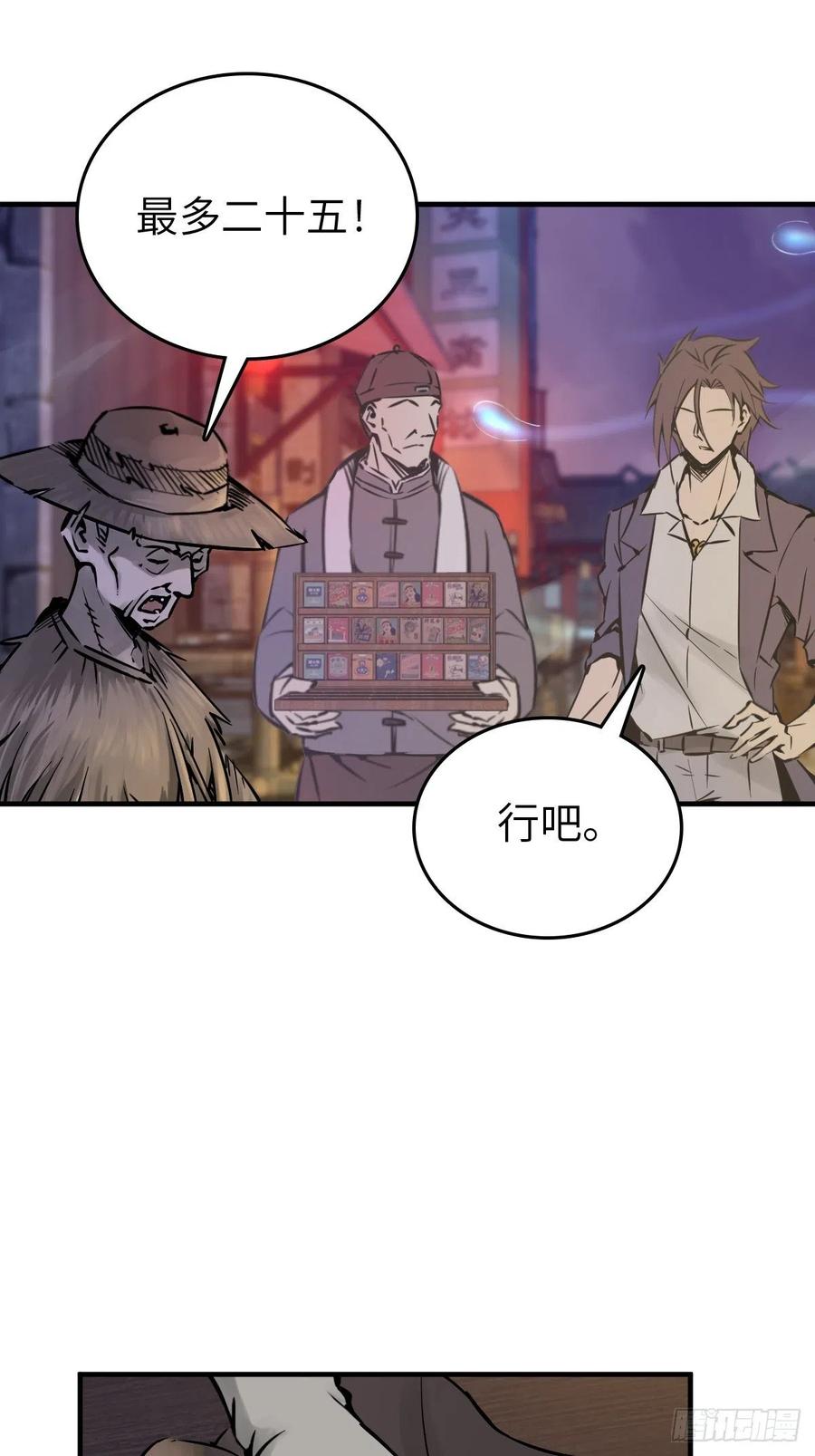 从姑获鸟开始 111 阴市 第92页