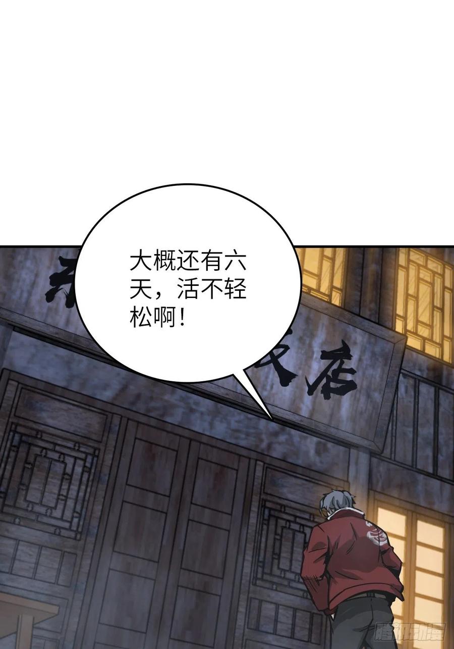 从姑获鸟开始 111 阴市 第54页