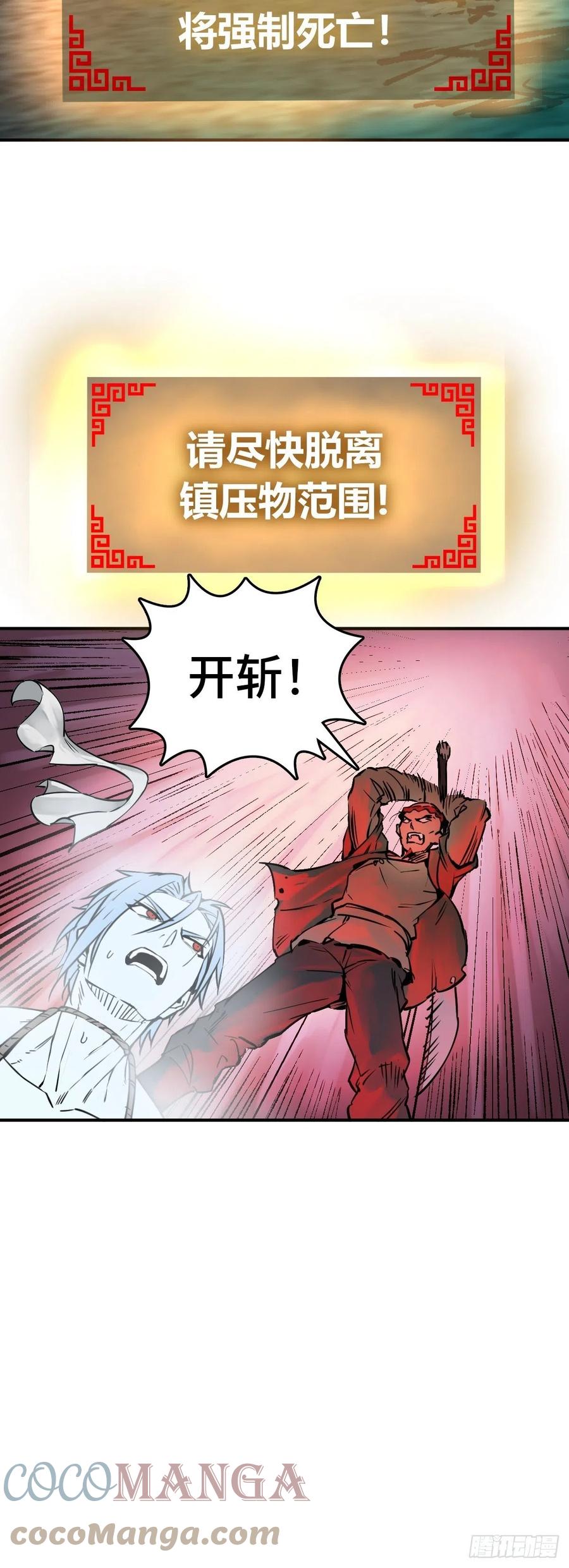 从姑获鸟开始 111 阴市 第13页