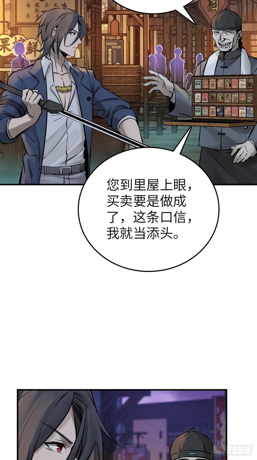 从姑获鸟开始 112 酱菜厂 第41页