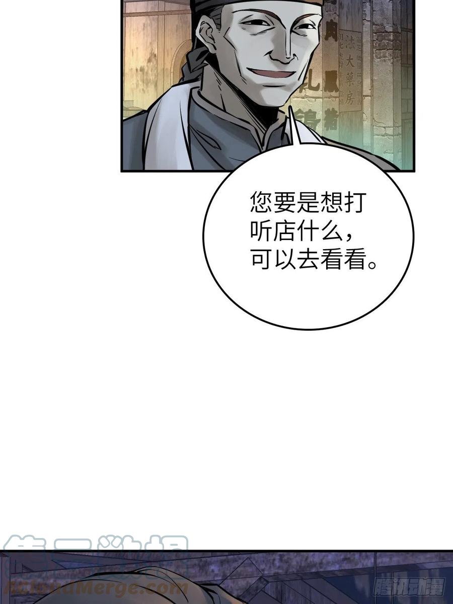 从姑获鸟开始 112 酱菜厂 第31页
