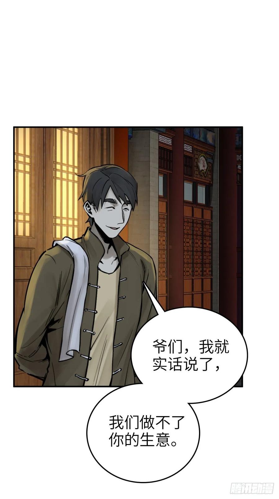 从姑获鸟开始 112 酱菜厂 第65页