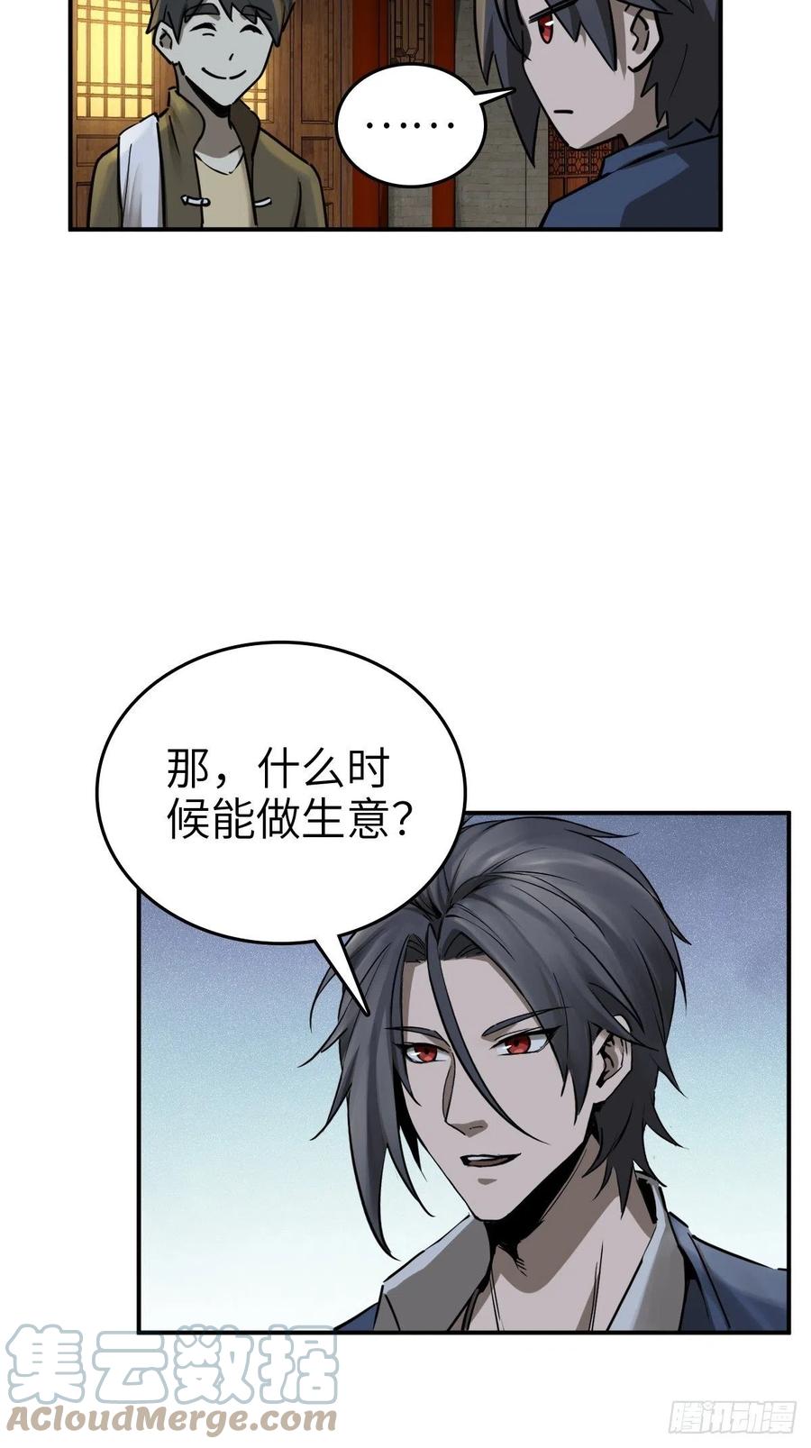 从姑获鸟开始 112 酱菜厂 第64页