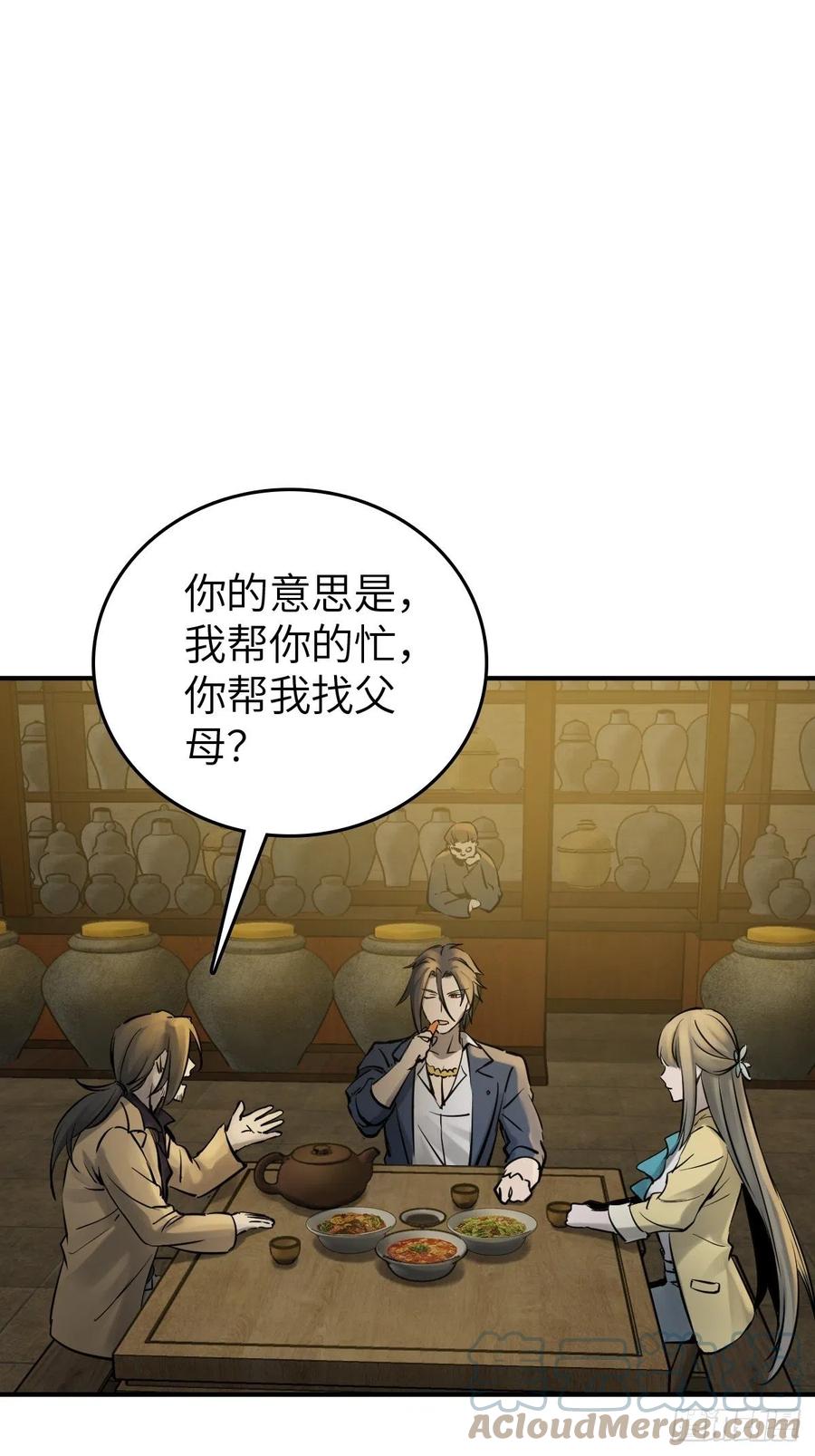 从姑获鸟开始 113 希夷 第21页