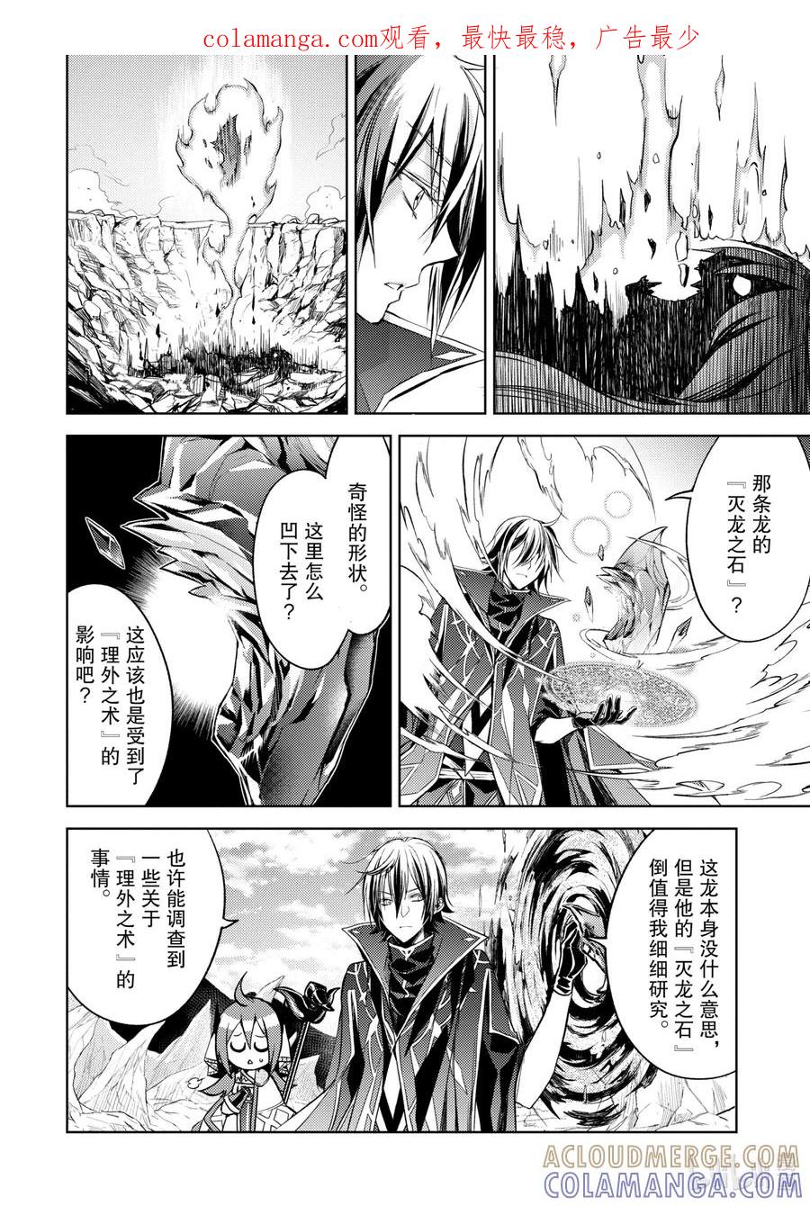 《歼灭魔导的最强贤者 无才的贤者，穷极魔导登峰造极》3-4 最强贤者，传道授业 第1页