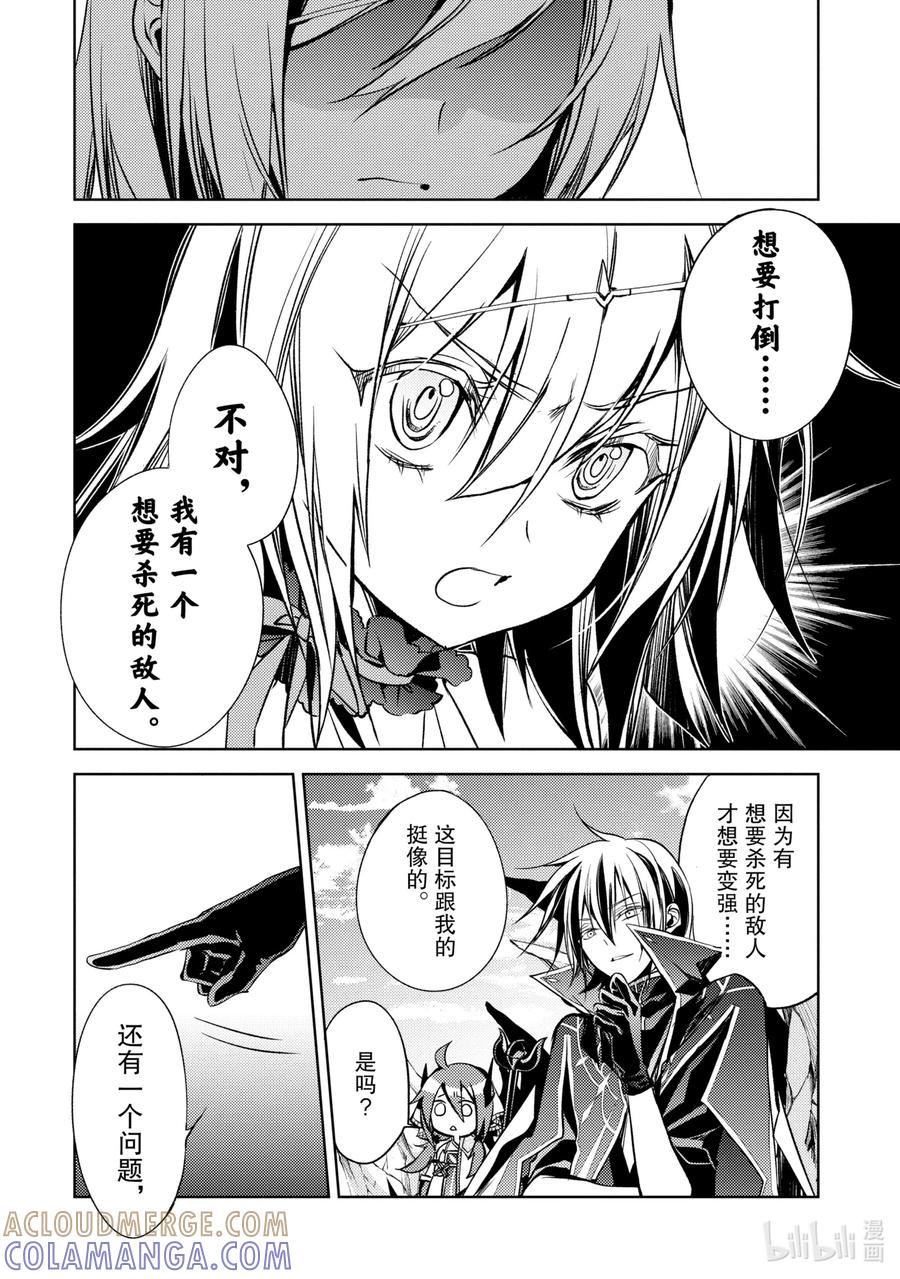 《歼灭魔导的最强贤者 无才的贤者，穷极魔导登峰造极》3-4 最强贤者，传道授业 第9页