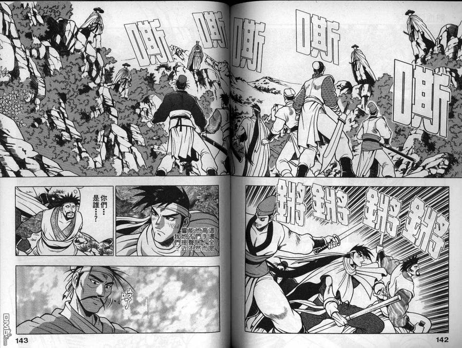 《热血江湖》第12卷 第72页