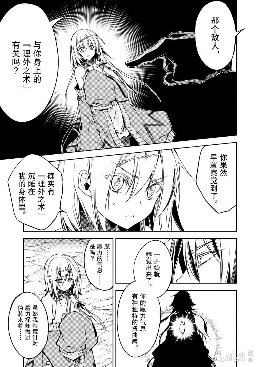 《歼灭魔导的最强贤者 无才的贤者，穷极魔导登峰造极》3-4 最强贤者，传道授业 第10页