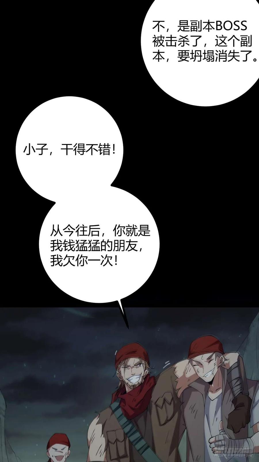 我在末世词条成神 - 011 惨烈至极 - 第83张图