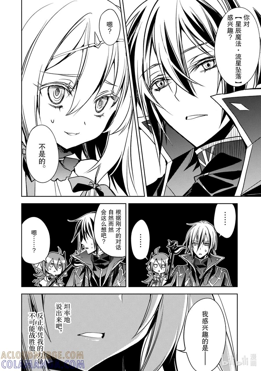 《歼灭魔导的最强贤者 无才的贤者，穷极魔导登峰造极》3-4 最强贤者，传道授业 第5页