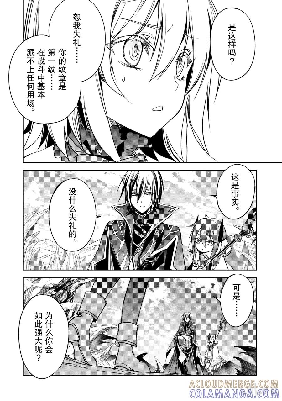 《歼灭魔导的最强贤者 无才的贤者，穷极魔导登峰造极》3-4 最强贤者，传道授业 第7页