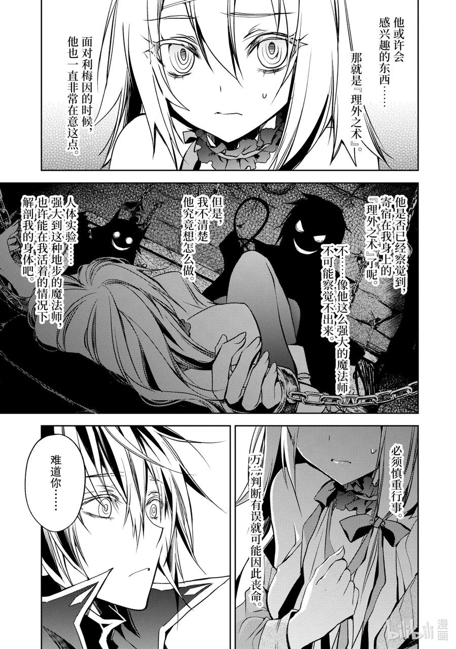 《歼灭魔导的最强贤者 无才的贤者，穷极魔导登峰造极》3-4 最强贤者，传道授业 第4页