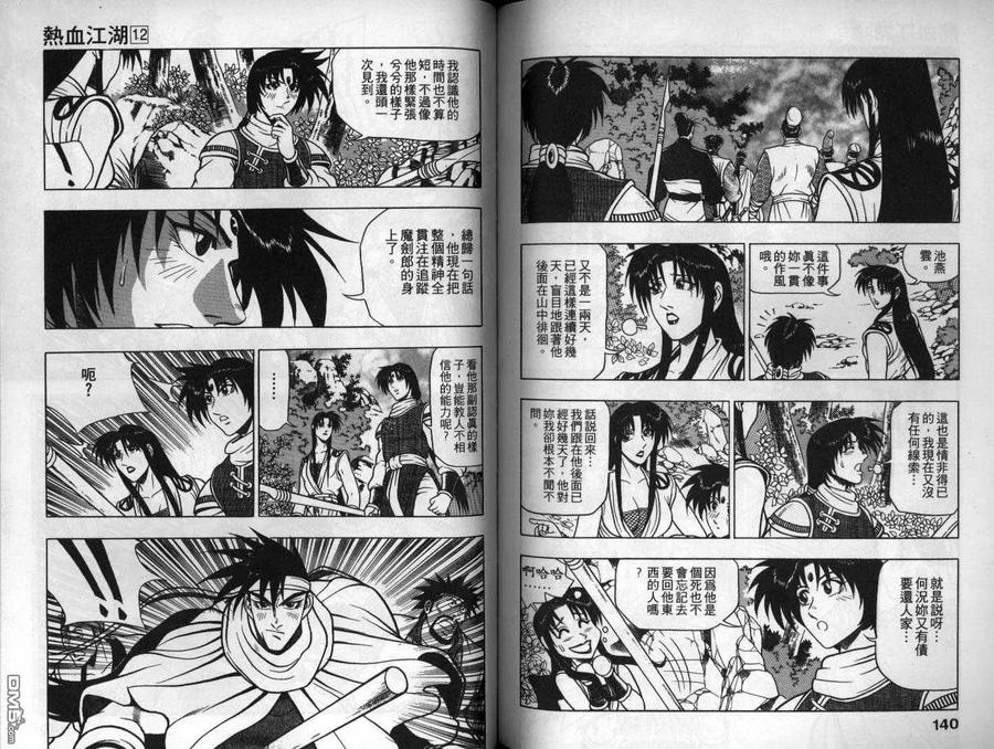 《热血江湖》第12卷 第71页