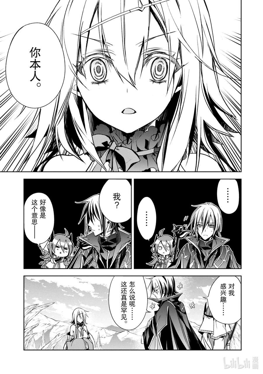 《歼灭魔导的最强贤者 无才的贤者，穷极魔导登峰造极》3-4 最强贤者，传道授业 第6页