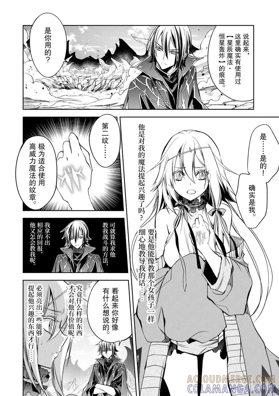 《歼灭魔导的最强贤者 无才的贤者，穷极魔导登峰造极》3-4 最强贤者，传道授业 第3页