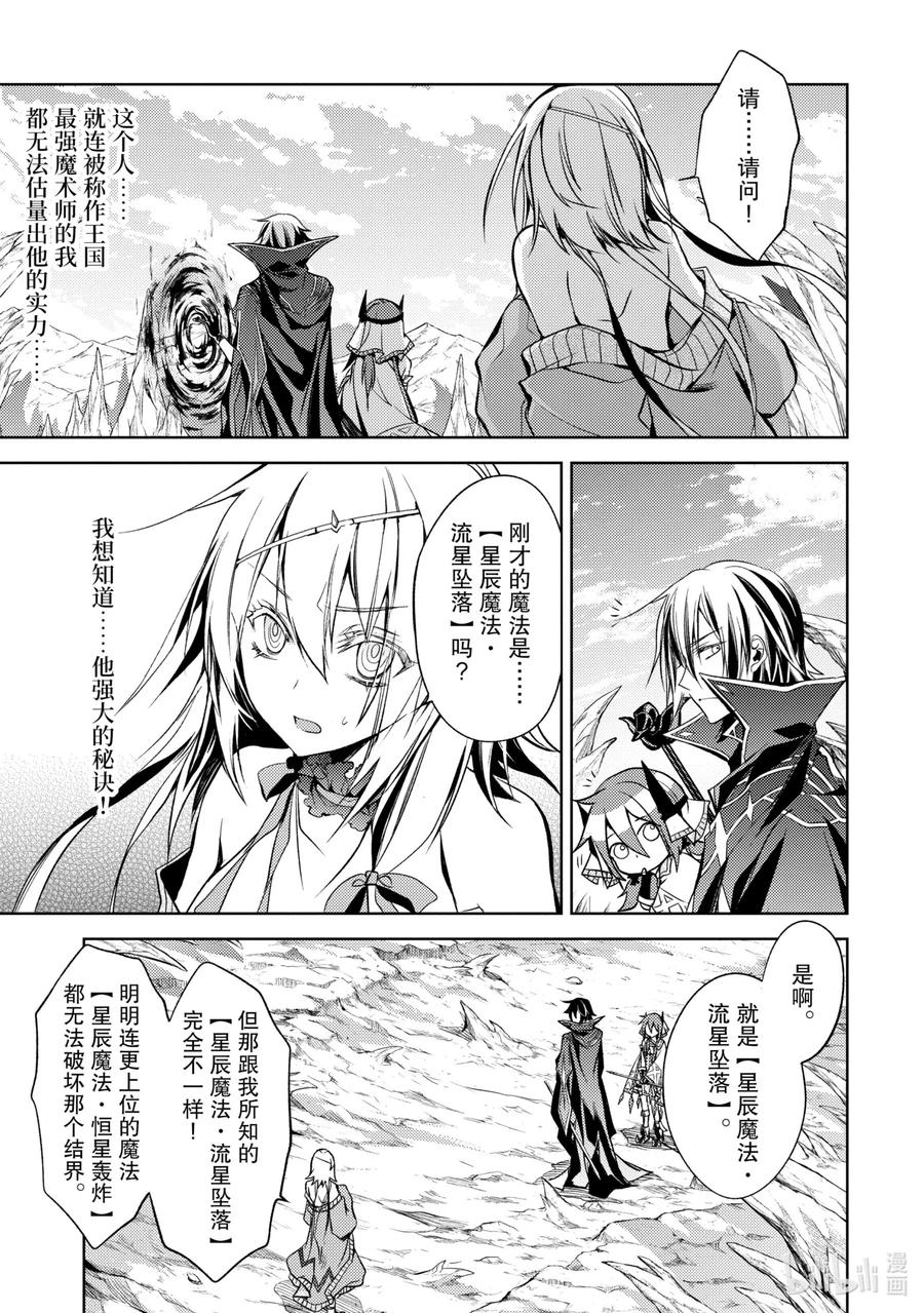 《歼灭魔导的最强贤者 无才的贤者，穷极魔导登峰造极》3-4 最强贤者，传道授业 第2页