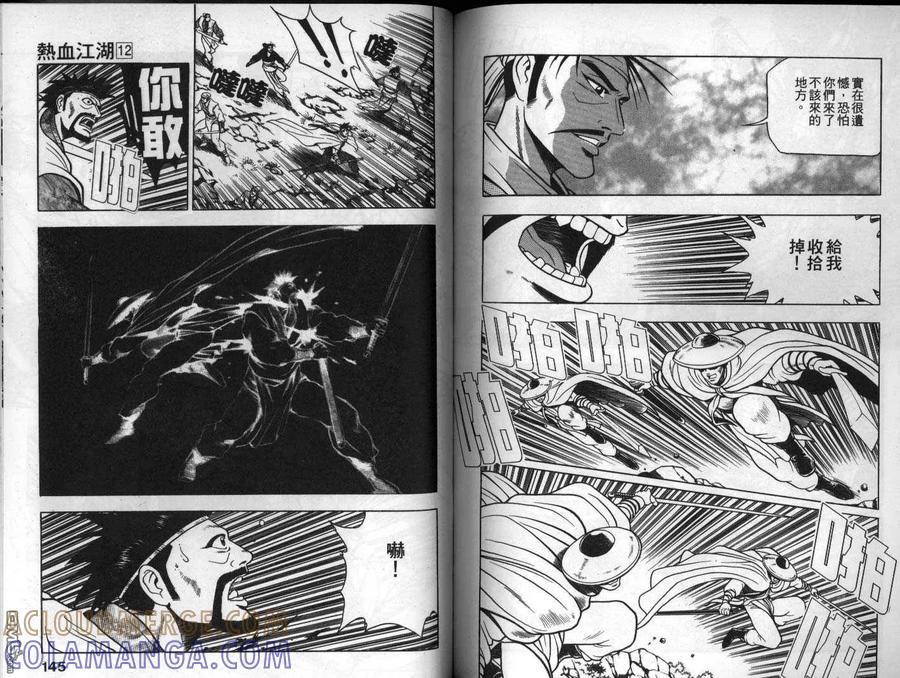 《热血江湖》第12卷 第73页