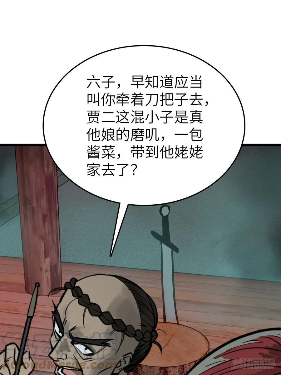 从姑获鸟开始 114 睚眦必报 第21页