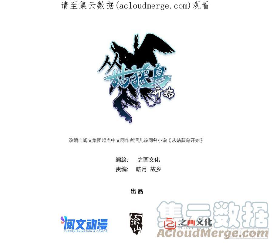 从姑获鸟开始 114 睚眦必报 第1页