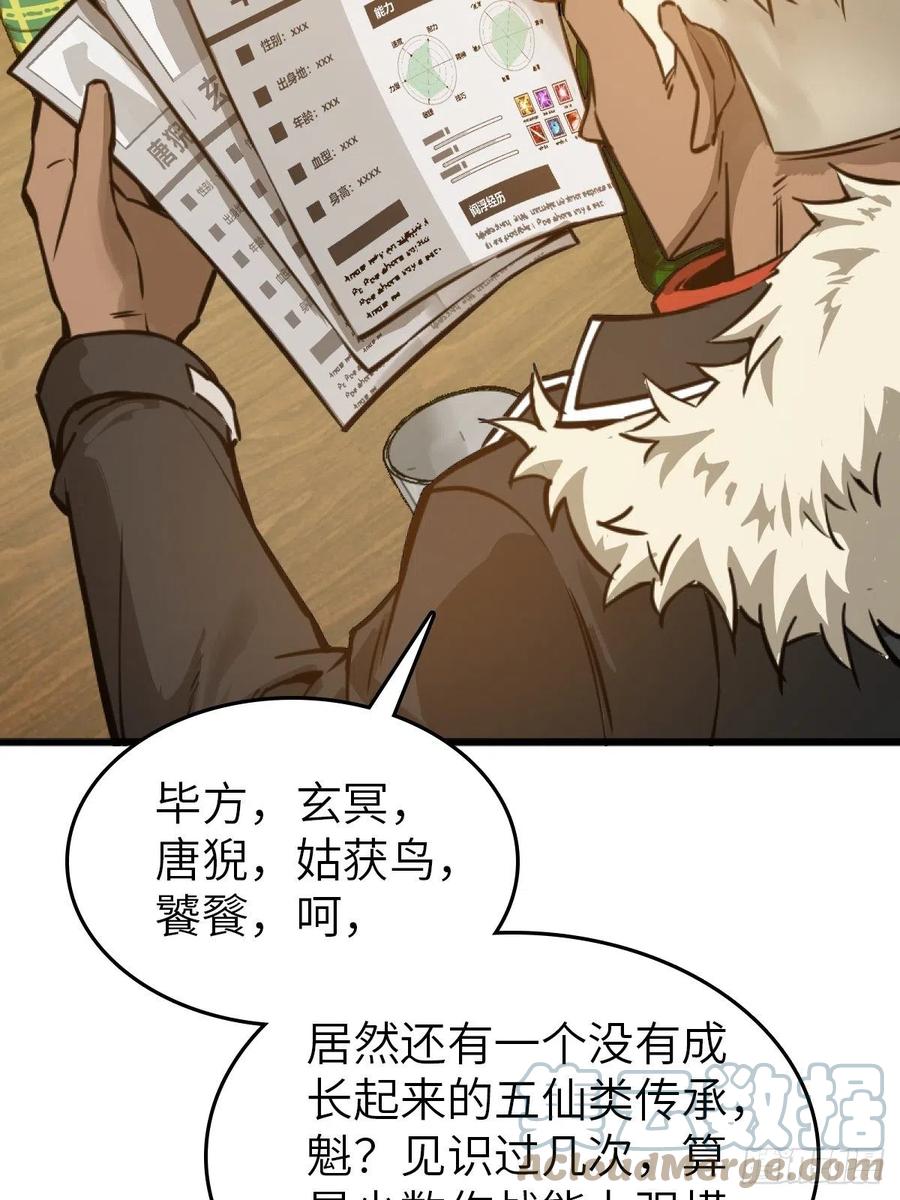 从姑获鸟开始 114 睚眦必报 第81页