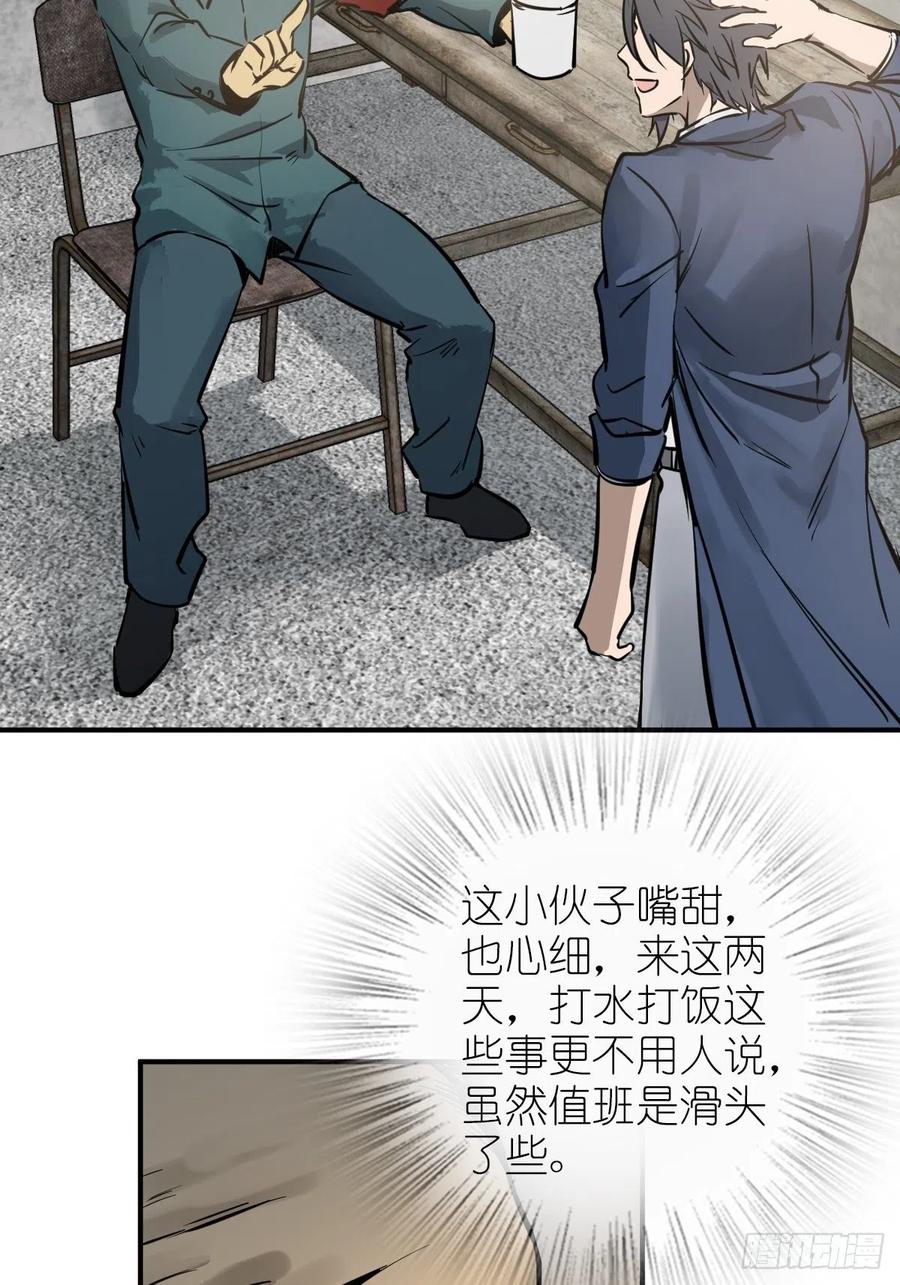 从姑获鸟开始 116 暗流与明流 第36页