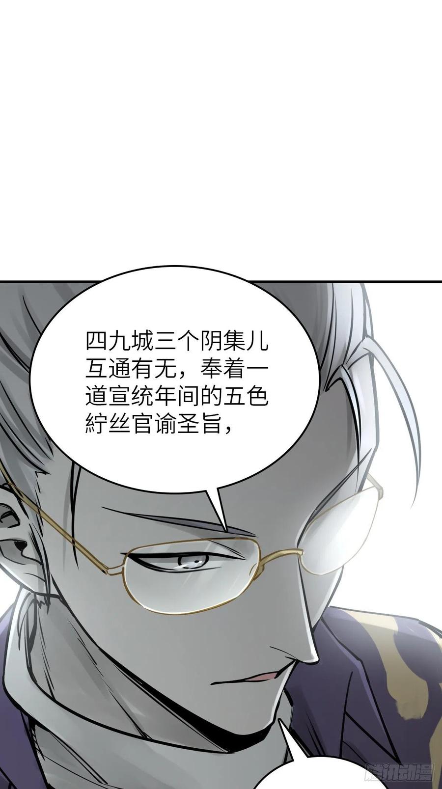 从姑获鸟开始 117 鬼赌 第75页