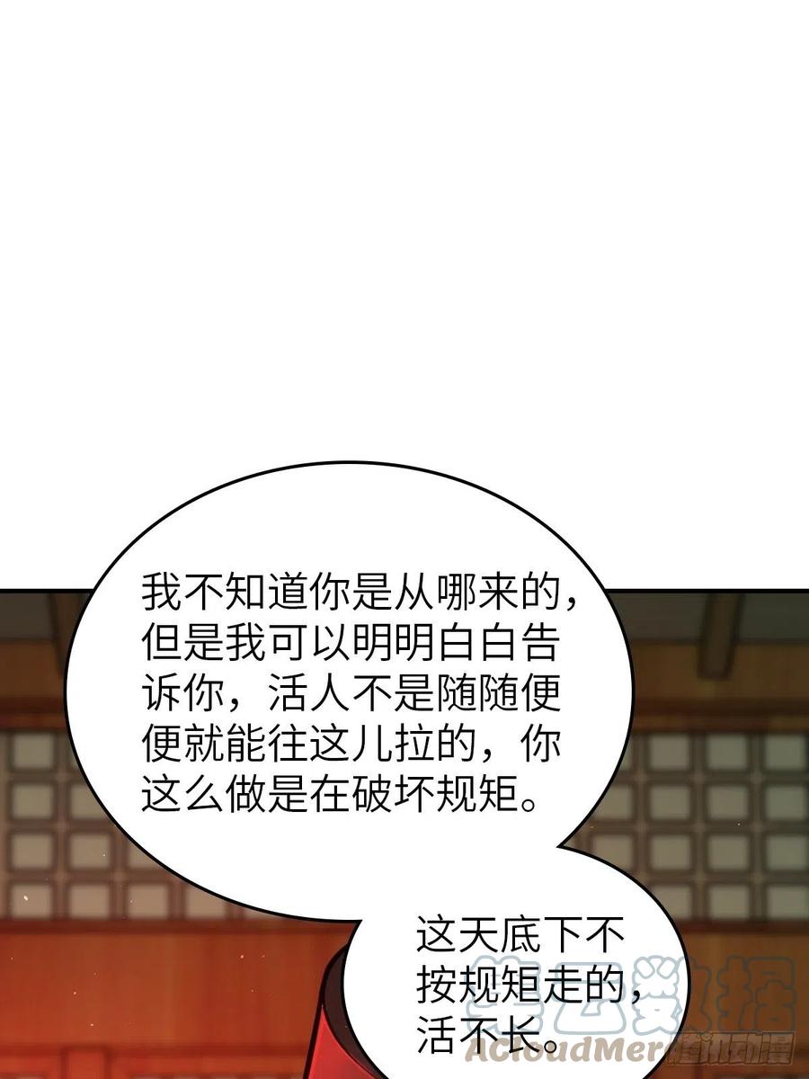 从姑获鸟开始 117 鬼赌 第88页